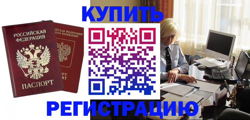 прописка законно в Нефтегорске