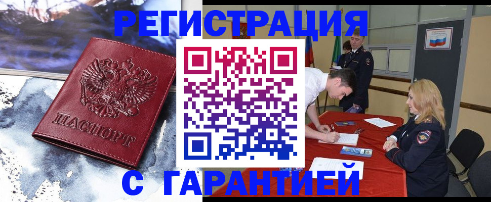 временная регистрация гарантия в Нефтегорске